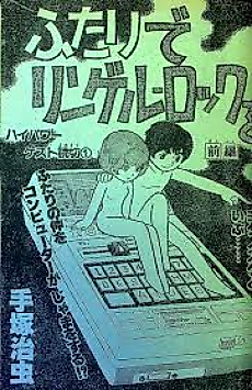 Cover image for Futari de Ringel Rock wo