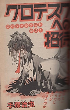 Cover image for Grotesque e no Shoutai