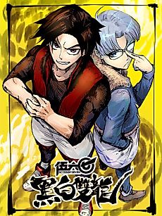 Cover image for Scissor Seven: Black and White Twin Dragons