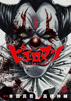 Cover image for Pierrot-Man