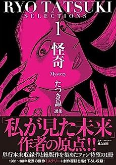 Cover image for Tatsuki Ryou Senshuu