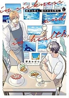 Cover image for in sickness and in health