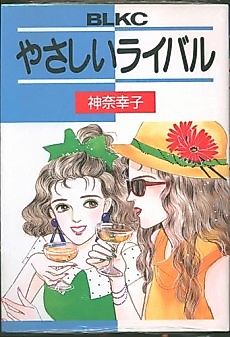 Cover image for Yasashii Rival