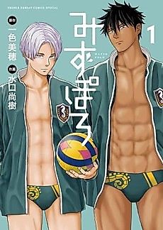 Cover image for Water Polo