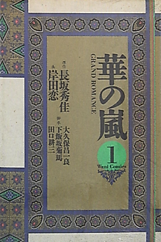 Cover image for Hana no Arashi