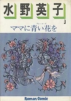 Cover image for Mama ni Blue Roses wo