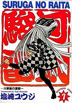 Cover image for Suruga no Raita