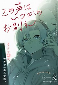 Cover image for This Voice Means Farewell