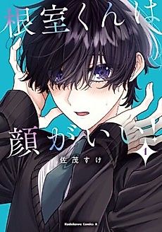 Cover image for Nemuro-Kun Has a Beautiful Face!
