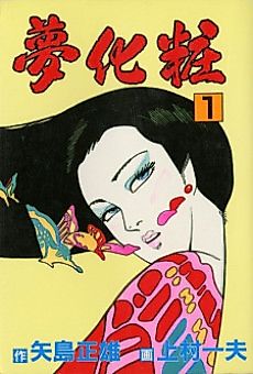 Cover image for Obasan wa Lesbian
