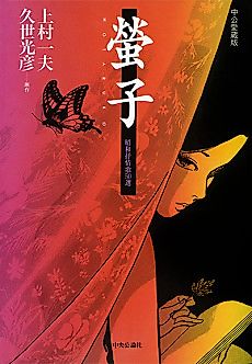 Cover image for Hotaruko