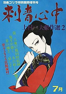 Cover image for Irezumi Shinjuu