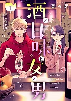 Cover image for Sake to Amami to Onna to Otoko