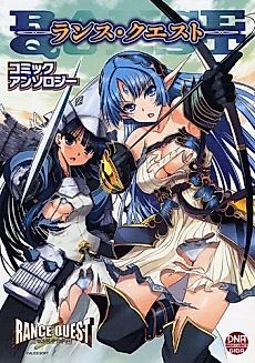 Cover image for Rance Quest Comic Anthology