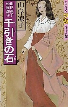 Cover image for Chibiki no Iwa