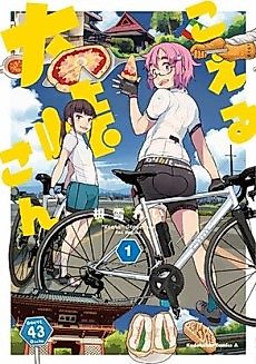 Cover image for Koeru Otoge-san