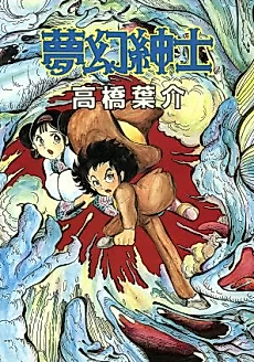 Cover image for Mugen Shinshi: Manga Shounen Ban