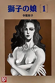 Cover image for Shishi no Musume