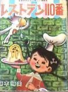 Cover image for Restaurant 110-Ban