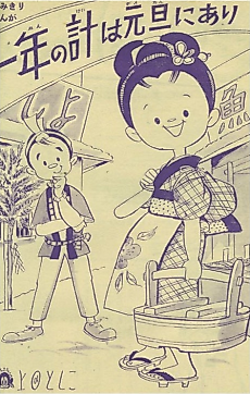 Cover image for Ichinen no Kei wa Gantan ni Ari