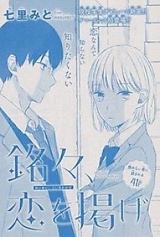Cover image for Meimei, Koi wa Kakage