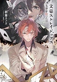 Cover image for Bungo Stray Dogs: The Day I Took In Dazai