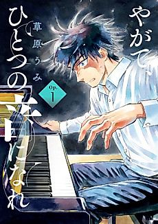 Cover image for Eventually, Be One Sound
