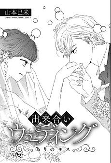 Cover image for Dekiai Wedding