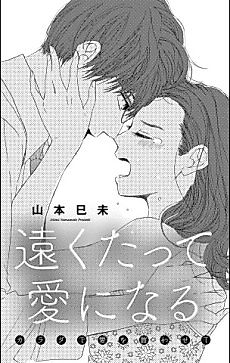Cover image for Toukuta tte Ai ni Naru
