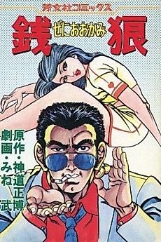Cover image for Zeni Ookami
