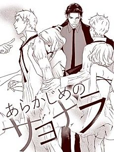 Cover image for Arakajime no Sayonara