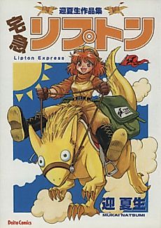 Cover image for Lipton Express