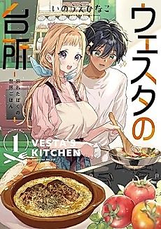 Cover image for Vestal's Kitchen: Amnesiac Me and World Cuisine