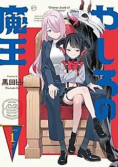 Cover image for Demon Lord of "Yashiro"