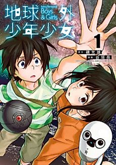 Cover image for Extraterrestrial Boys & Girls