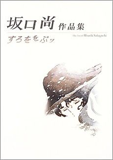 Cover image for Click the Slot: The Work of Hisashi Sakaguchi