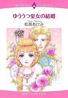 Cover image for Yuutsu Koujo no Kekkon