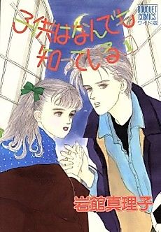 Cover image for Kodomo wa Nandemo Shitteiru