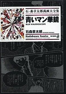 Cover image for Blue Kaleidoscope