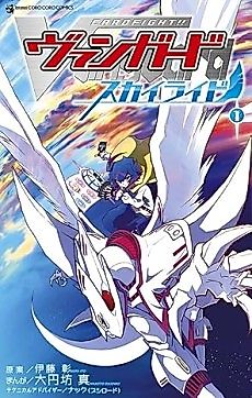 Cover image for Cardfight!! Vanguard Skyride
