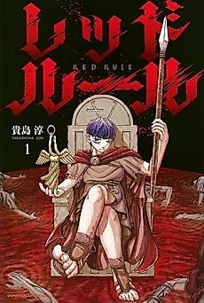 Cover image for Red Rule