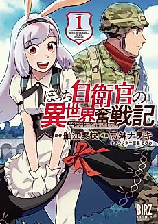 Cover image for Different World Adventures of a Lone Japan Ground Self-Defense Force Ensign