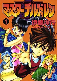 Cover image for Master Children