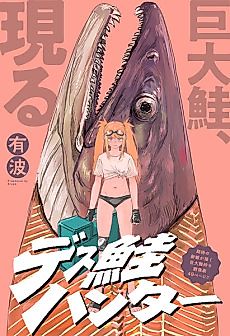 Cover image for Death Salmon Hunter