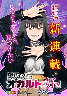 Cover image for Kurono-san Likes the Occult!