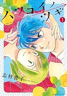Cover image for Hatsukoi no Tsugi