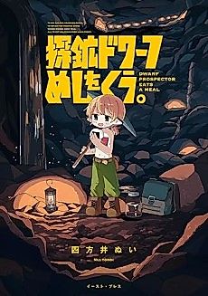 Cover image for Dwarf Prospector Eats a Meal.
