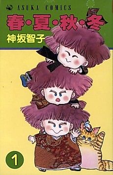 Cover image for Haru Natsu Aki Fuyu