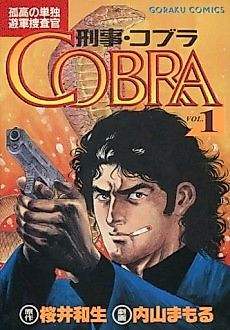 Cover image for Keiji Cobra