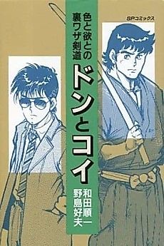 Cover image for Don to Koi